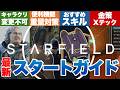 【Starfield】必須&お役立ち詰め合わセット スターフィールド#starfield