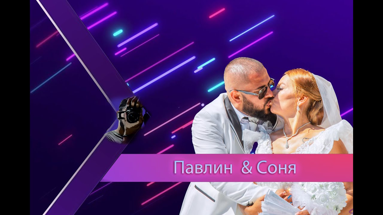 сватбен ден { Павлин & Соня } - 09.08.2022г. - Andrey Studio