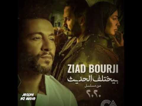 بيختلف الحديث ...زياد برجي