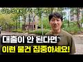 대출 걱정없이 시세보다 저렴하게 부동산을 살 수 있는 매력적인 투자 방법