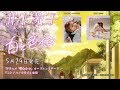 井上苑子 3rd フルアルバム「白と色イロ」 30秒SPOT