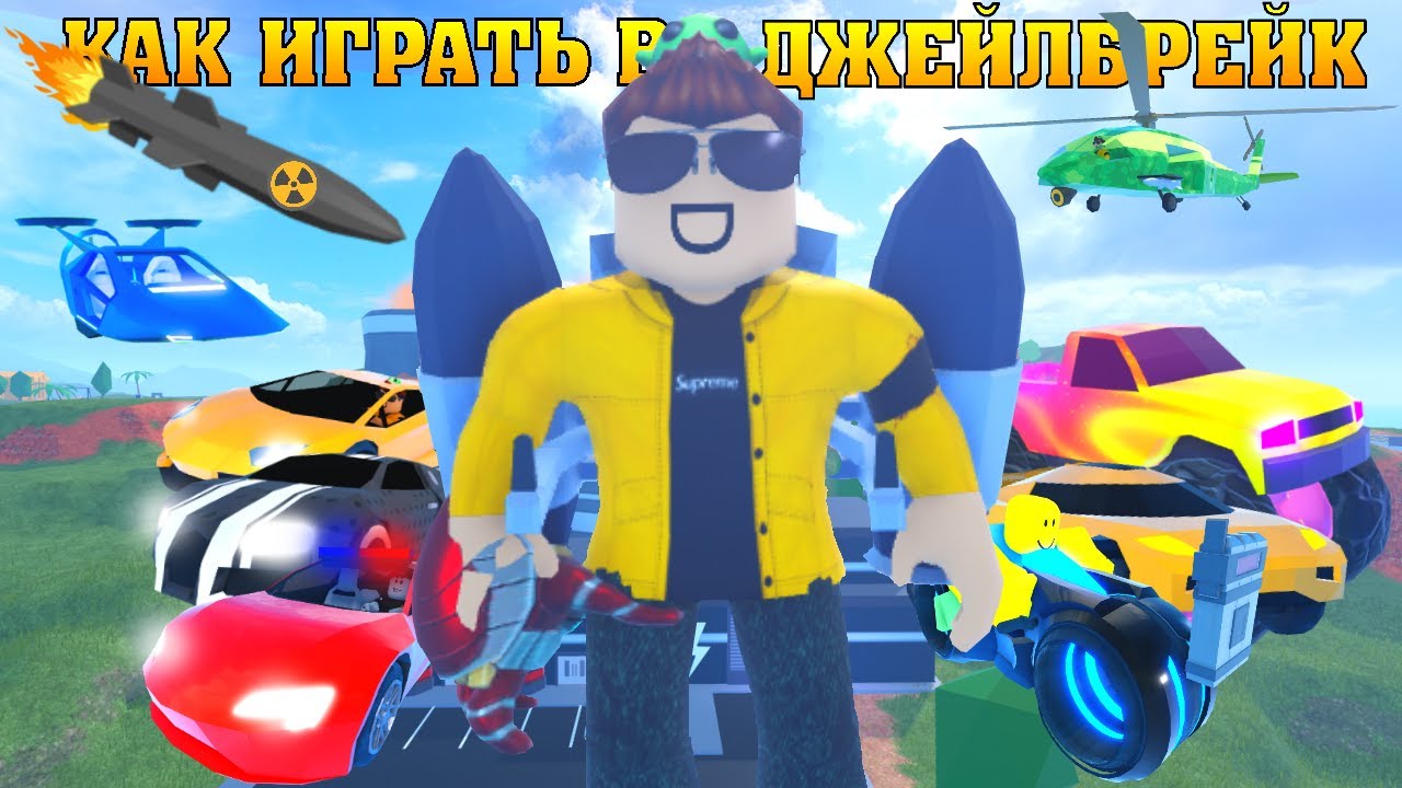 Машины в джейлбрейк