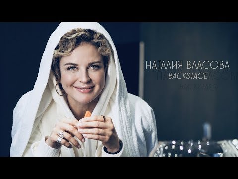 Наталия Власова - Скучаю