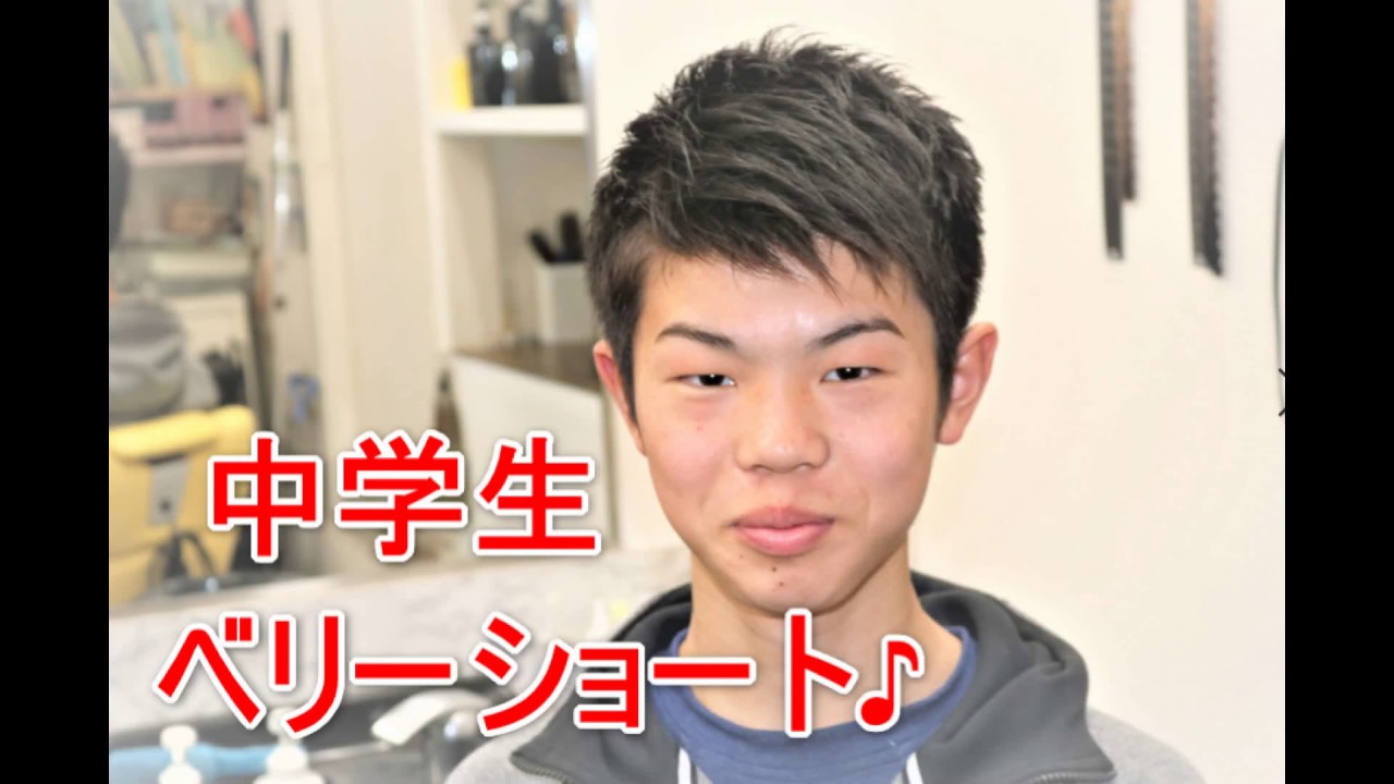 中学生刈り上げないベリーショートスタイル Youtube