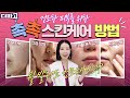 (*Eng) 피부 타입에 상관없이 요즘 건조한 분들이라면 봐야 할 영상입니다.