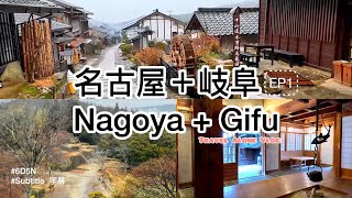 Japan Nagoya + Gifu 6 Days 5 Nights Girl solotravel (EP1) [JapanNagoyaGifu] [ENG subtitle]
