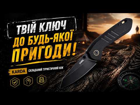 Ніж похідний складаний Karda J213B сталь D2 KB2, видео 1