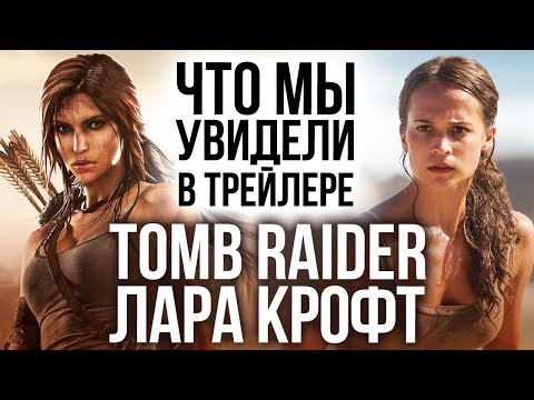 Video: Tomb Raideri Eelvaade: Tund Lara Kingades