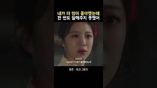 #환혼2 | 많이 좋아했었다