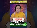 धनु 05 से 11 मई 2026 | साप्ताहिक राशिफल | धनु राशिफल | Dhanu rashifal | #rashifal