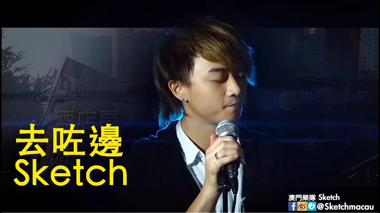 Guarda Sketch -【去咗邊】Left (Official Music Video) su YouTube Guarda Sketch -【去咗邊】Left (Official Music Video) su YouTube