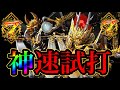 e牙狼神速神撃3000LT これが牙狼初の翔撃のラッキートリガー光臨！！翔負は一瞬！？その極限の一閃に決して目を離すな！！