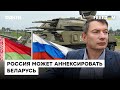 На Україні Путін НЕ Зупиниться. Ейдман про те, як РФ "з'їсть" Білорусь незабаром