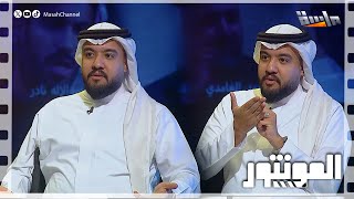 سبب الخلاف بين ياسر العباس ومنتج مسلسل السند !