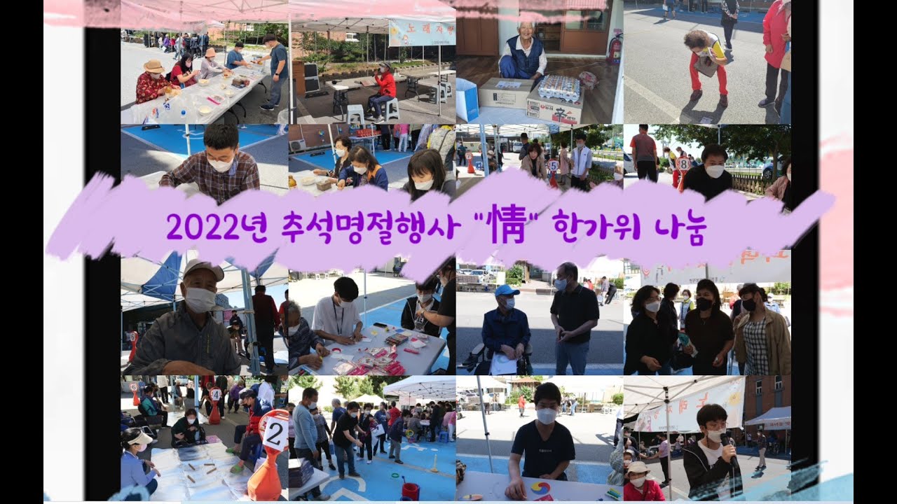 2022년 추석명절행사 情 한가위 나눔