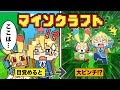 もしもマイクラの当たり前が現実だったら アニメ マンガ もしもマイクラの当たり前が現実だったら アニメ マンガ