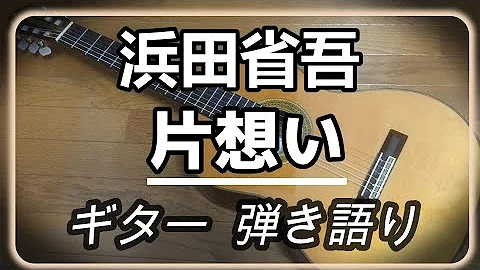 片想い コード 片想い コード