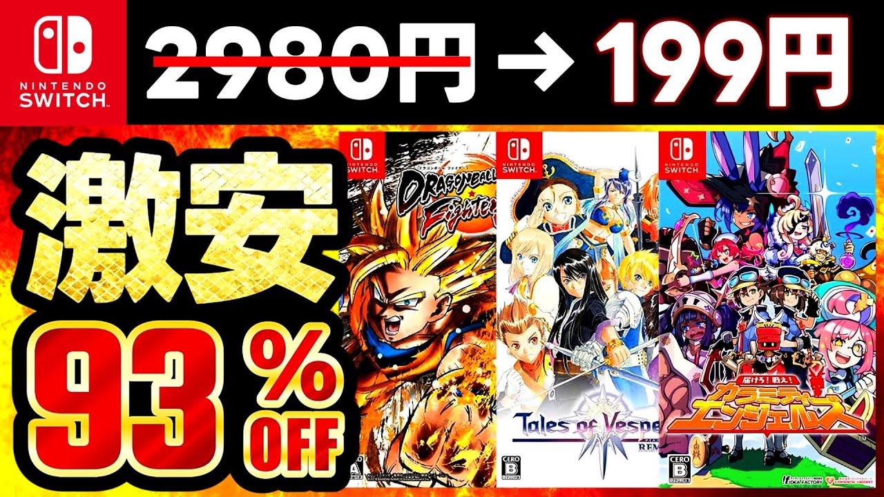 Switch Sale】Super Deals for a Limited Time! 20 Recommended Switch