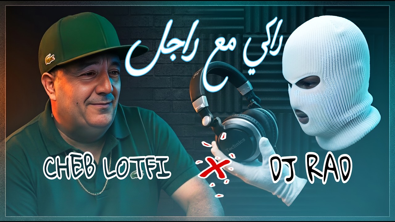 Cheb Lotfi - Raki Maâ Rajel راكي مع راجل (DJ RAD 2026) [Special Rai Remix]@TrendiDZ