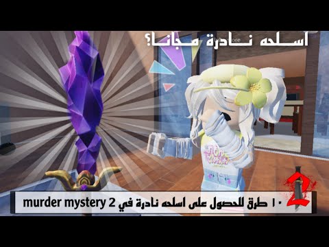 كيف تحصل على اسلحه نادرة في  بسهولة