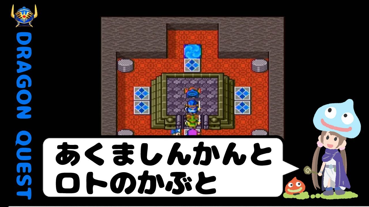 【ドラクエ2実況】設定資料見ながらドラゴンクエストⅡ part17　ロトのかぶと