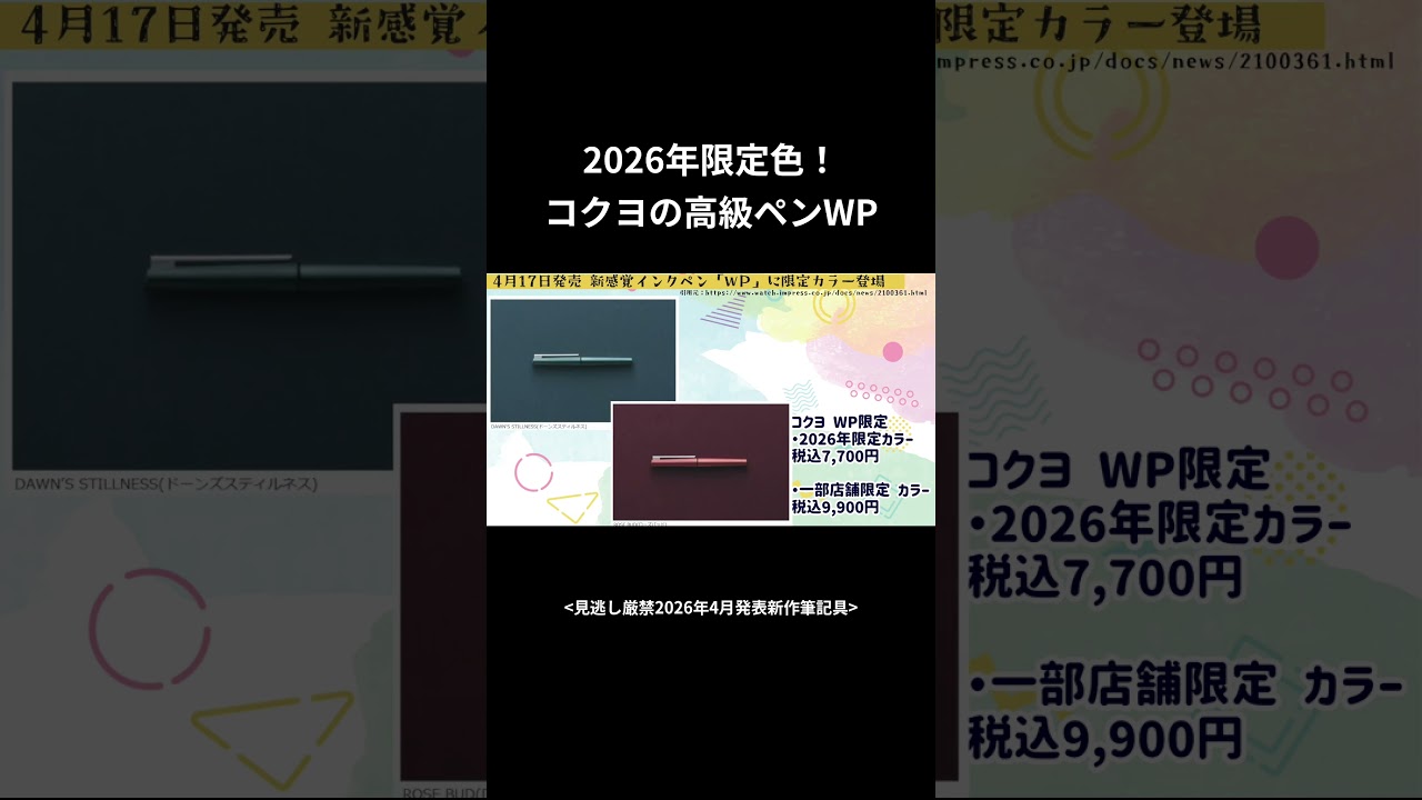 2026 Limited Edition Color: KOKUYO