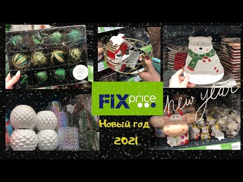 Новогодние Товары Фикс