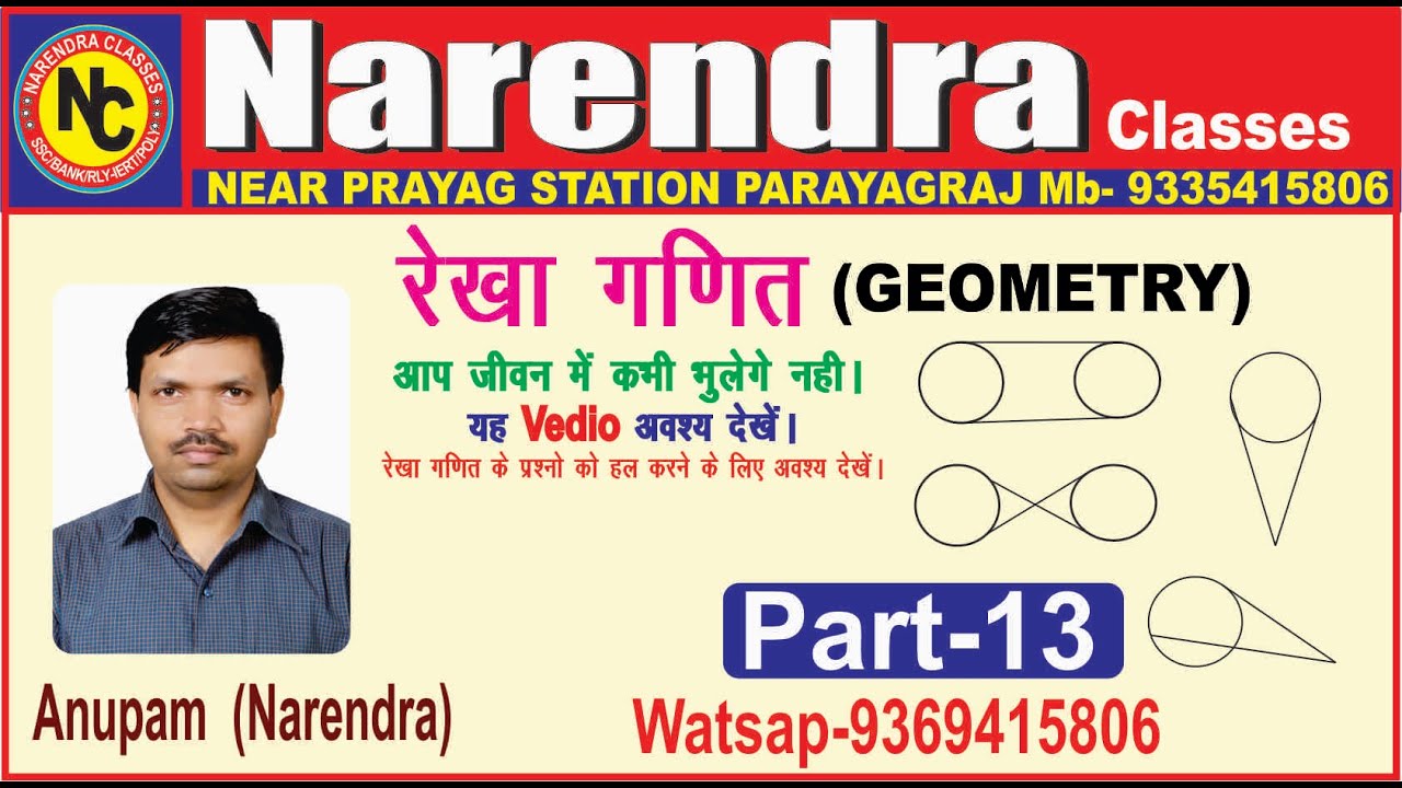 GEOMETRY LECTURE 13 TOPIC COMMON TANGENT OF CIRCLE FOR SSC TE CTET geometry-lecture-13-topic-common-tangent-of-circle-for-ssc-te-ctet