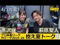 【控え室トーク】Mリーグ2025-26 4/17(金) TEAM雷電SF6日目