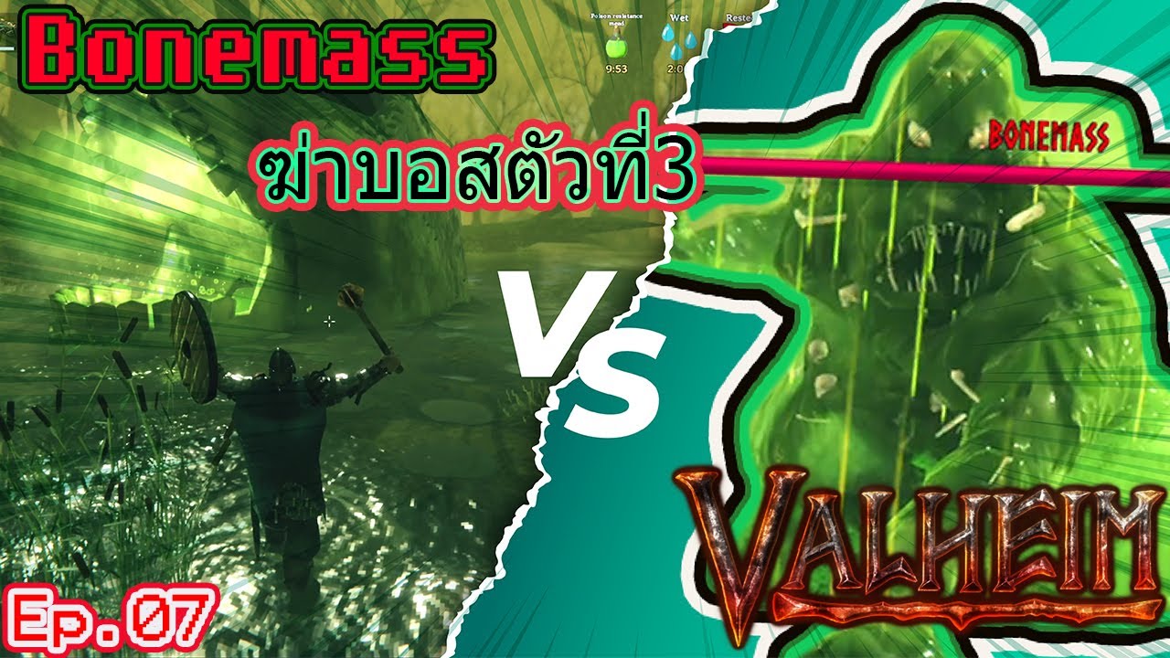 เกม ฆ่า บอส  New 2022  เกม valheim วิธี ฆ่าบอสตัวที่3 solo Bonemass Ep.07