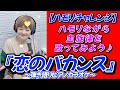 【ハモリチャレンジ】『恋のバカンス』ハモリながら主旋律を歌ってみよう【弾き語りピアノカラオケ】