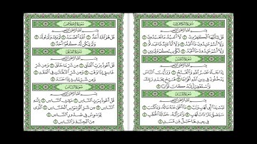 سورة الكافرون و سورة النصر و سورة المسد و سورة الاخلاص و سورة الفلق و سورة الناس تلاوة خاشعة