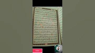 القرآن الكريم #القران_الكريم #تلاوة_خاشعة #الله #اكسبلور #explore