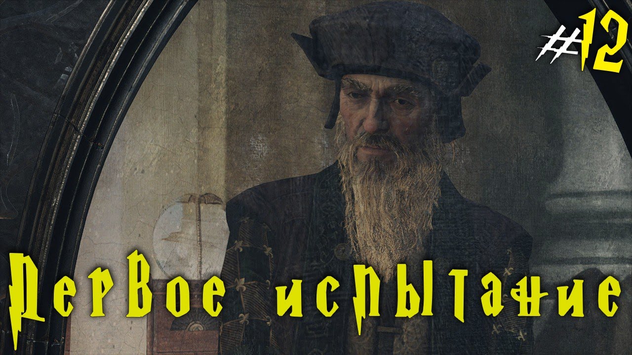 испытание персивала рэкхема. Hogwarts legacy эльфы. профессора хогвартса. персиваль рэкхем хогвартс легаси. профессор фиг хогвартс.