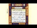 Al Quran Al Karim - Surah Al Baqarah  -  القرآن الكريم - سُّورَةُ البقرة