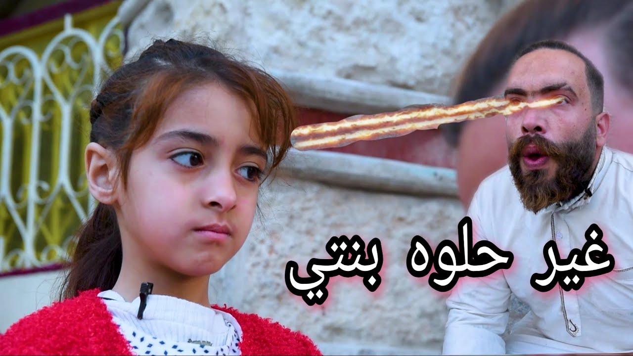 قصه حقيقيه شاب يحسد بنته ويموؤوتها