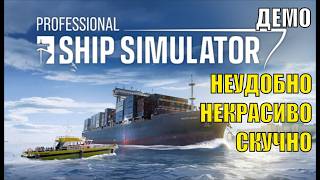 Professional Ship Simulator Demo - Clunky, ugly, boring