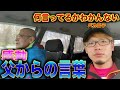 スキーの大会に出たら親子の絆が深まった