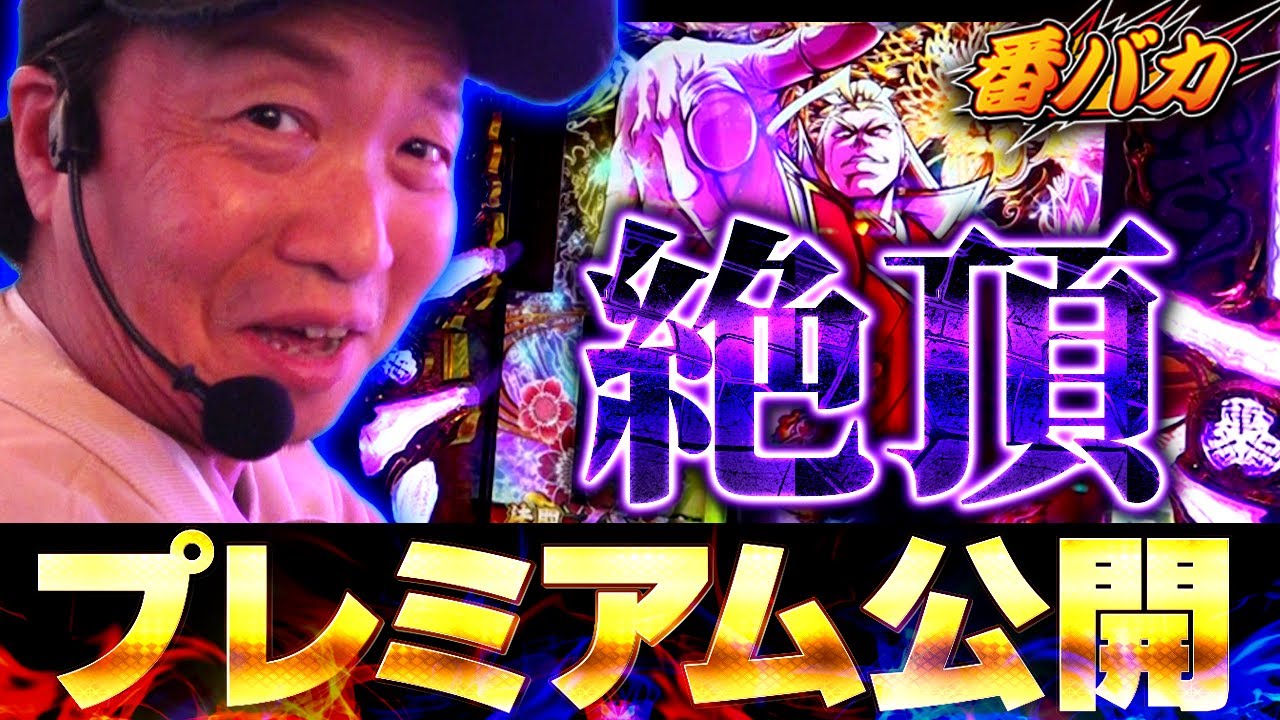 341話【番バカ】（いざ！番長）⑤ってこんなに違うの！？