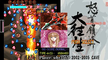 تحميل 怒首領蜂