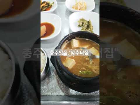 약수터집