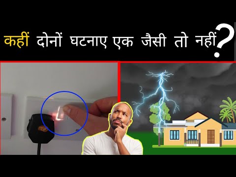 स्विच को ऑन/ऑफ करने पर sparking क्यो होता है?__why sparking occur while switching?