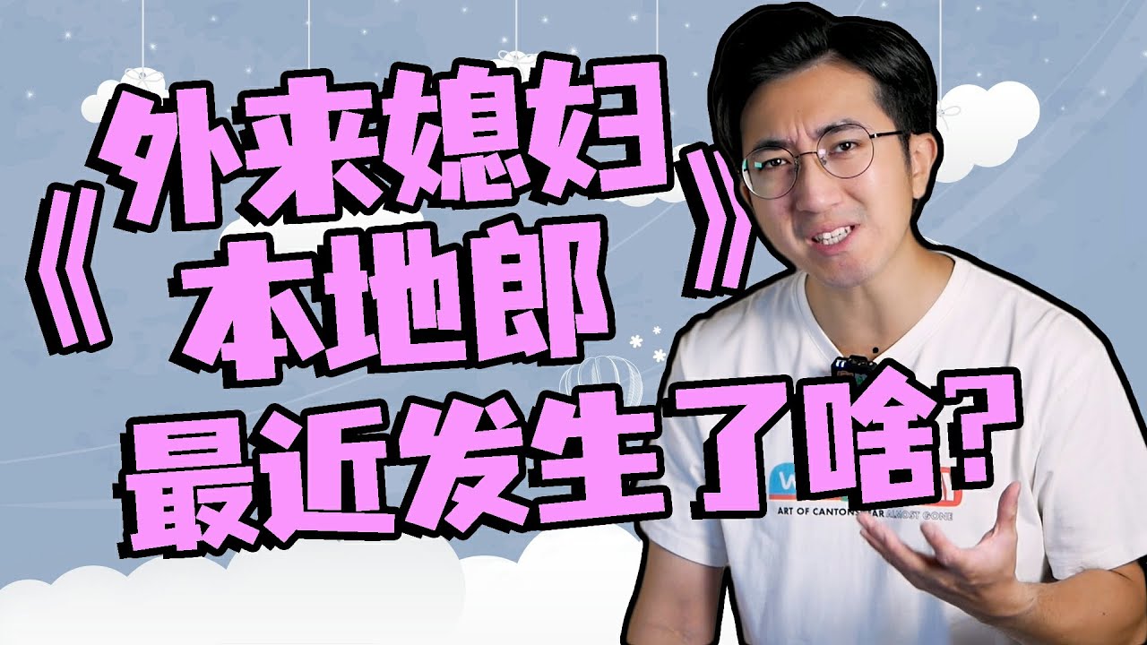 近两年《外来媳妇本地郎》发生什么变化？