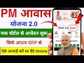New Update PMAY 2.0 Apply Online 2025 | PM Awas Yojana Apply Online | Awas Yojana Apply Kaise Kare