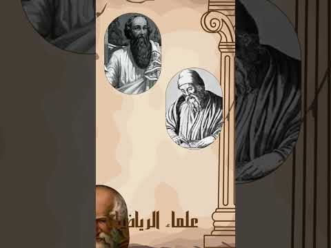 العلوم في اليونان القديمة بلاد الإغريق