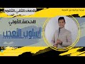 أسلوب التعجب شرح الحصة الأولي للصف الثاني الثانوي أسلوب التعجب شرح الحصة الأولي للصف الثاني الثانوي