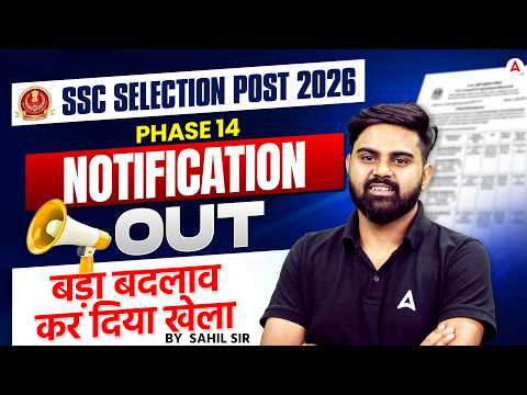 SSC Selection Post Phase 14 Notification 2026 | SSC Phase 14 Notification 2026 |SSC Phase 14 Vacancy
