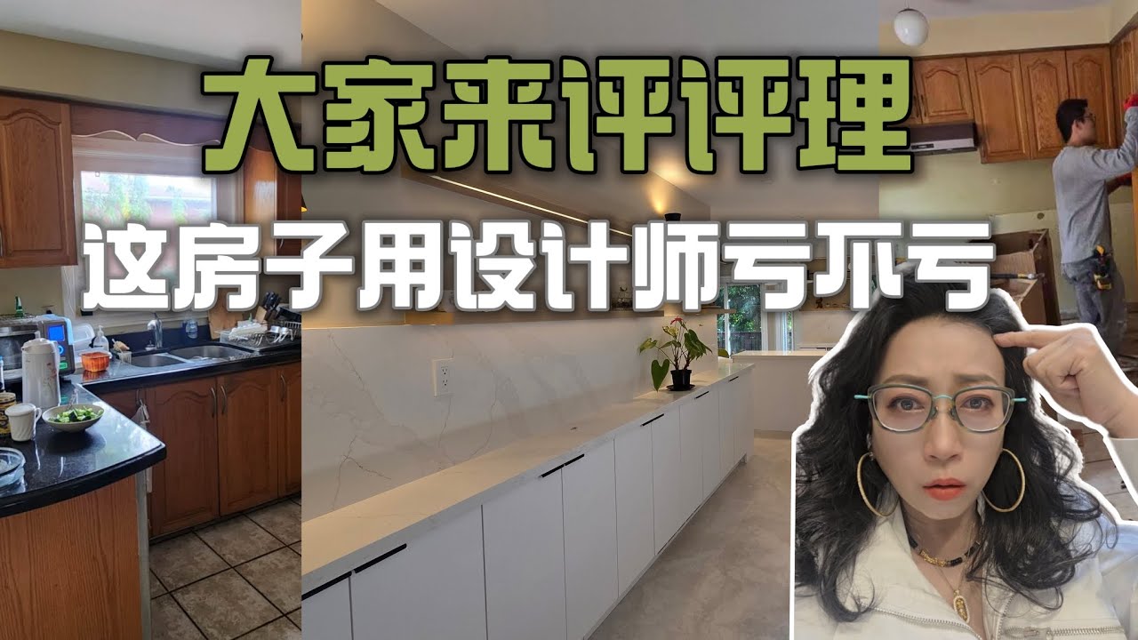 如果不请设计师,这个房子会踩哪 3 个坑 - YouTube