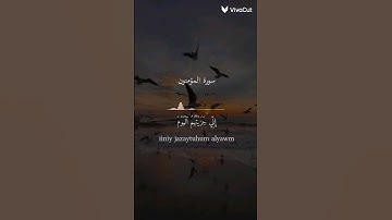 اني جزيتهم اليوم بما صبروا 🌿 سورة المؤمنون 🌿 القارئ اسلام صبحي 🌿