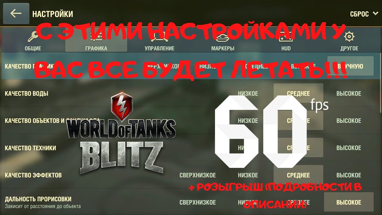 настройки графики мир танков блиц. режимы вот блиц. Code фортнайт. Warface режимы. график блиц.
